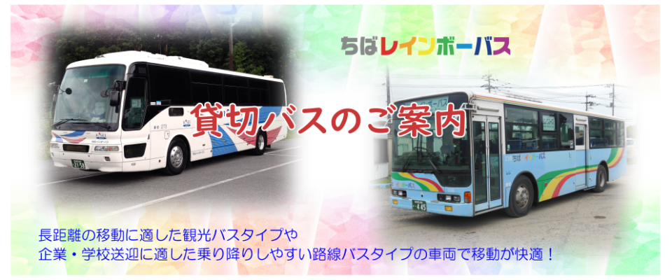レインボー 循環 バス